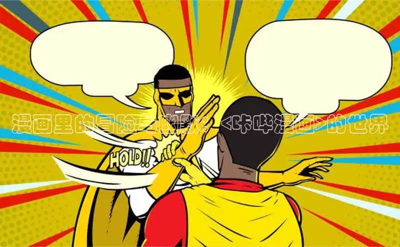 香蕉文化-漫画动漫小说开元,APP